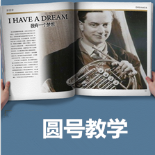 圓號劉老師一對一圓號考級1-3級輔導班