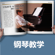 鋼琴姚老師一對(duì)一兒童鋼琴啟蒙班