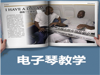 兒童電子琴一對(duì)一啟蒙班