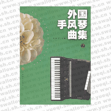 外國(guó)手風(fēng)琴曲集2