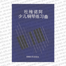 杜維諾阿少兒鋼琴練習(xí)曲