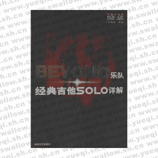 BEYOND樂隊經(jīng)典吉他（含CD）