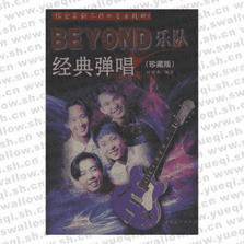 BEYOND樂隊經(jīng)典彈唱