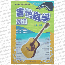 吉他自學(xué)20課