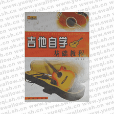 吉他自學(xué)基礎(chǔ)教程