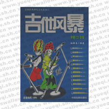 吉他風(fēng)暴（全十冊）