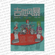 吉他風(fēng)暴二（全十冊）