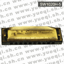 天鵝牌SW1020H-5型10孔20音古銅色布魯斯特別調(diào)口琴(大規(guī)格/塑盒)